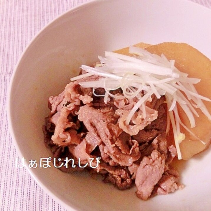 下茹で要らず♪肉だいこん✿